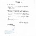 人在美国休斯顿办寄养儿童委托海牙认证