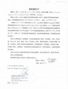 美国旧金山办理继承纠纷诉讼委托书海牙认证