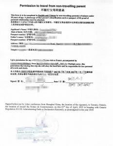 加拿大不随行父母亲同意孩子出国声明书公证