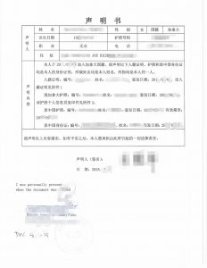 英国护照与中国身份证同一人公证书海牙认证