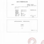 加拿大不列颠哥伦比亚驾驶证翻译换中国驾照