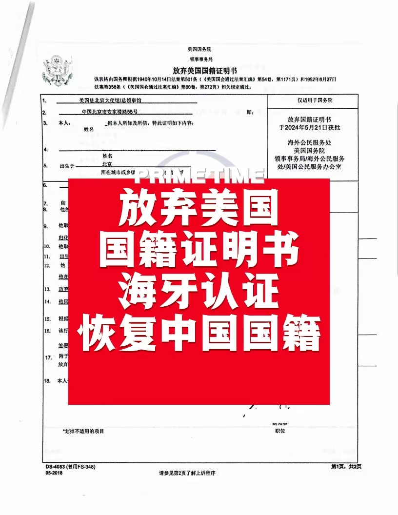 美国退籍证明海牙认证恢复中国国籍办理流程