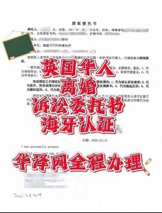 人在苏格兰委托国内离婚诉讼海牙认证指南