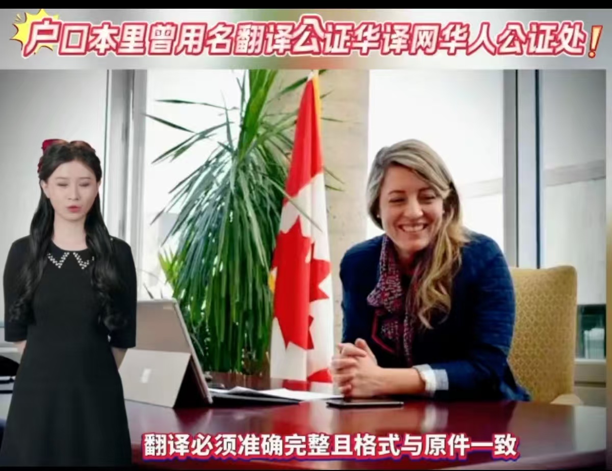 户口本里曾用名翻译公证华译网华人公证处