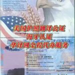 美国护照翻译公证海牙认证华译网全程代办