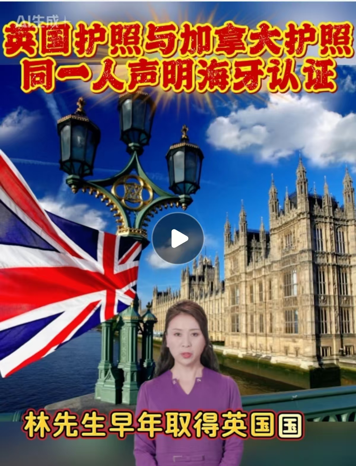 英国护照与加拿大护照同一人声明书海牙认证
