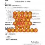 中国身份证加籍护照姓名核实同一人海牙认证