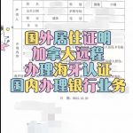 移民加拿大华人国外居住证明海牙认证公证书