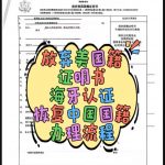 美籍华人“归籍”之路恢复中国籍办理全流程