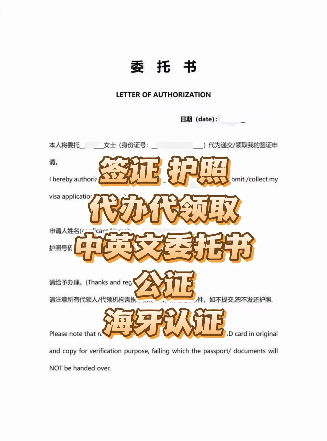 签证护照代办代取中英文委托书公证海牙认证-加拿大海牙认证代理机构