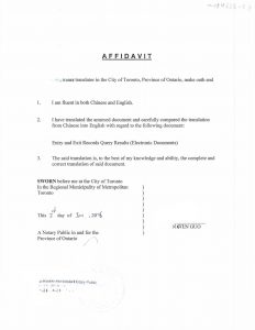 中国海关出入境记录中译英翻译公证移民材料