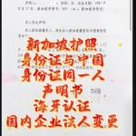 新加坡护照身份证与中国身份证同一人认证