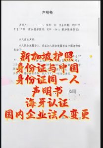 新加坡护照身份证与中国身份证同一人认证