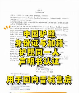 晋城售房相关同一人声明书海牙认证办理流程