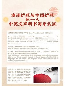 澳洲护照与中国护照同一人中英文海牙认证