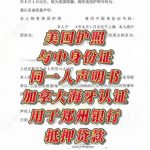 西雅图华人郑州银行贷款同一人声明海牙认证