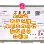 叙利亚海牙认证中国文件英汉翻译盖章回国用