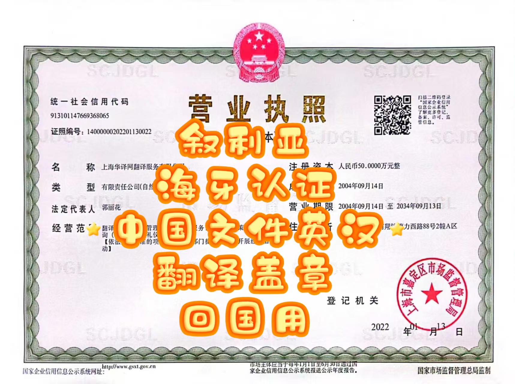 叙利亚海牙认证中国文件英汉翻译盖章回国用