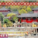 海外继承人放弃陕西房产继承权海牙认证案例