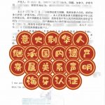 华人继承父亲遗产亲属关系声明海牙认证