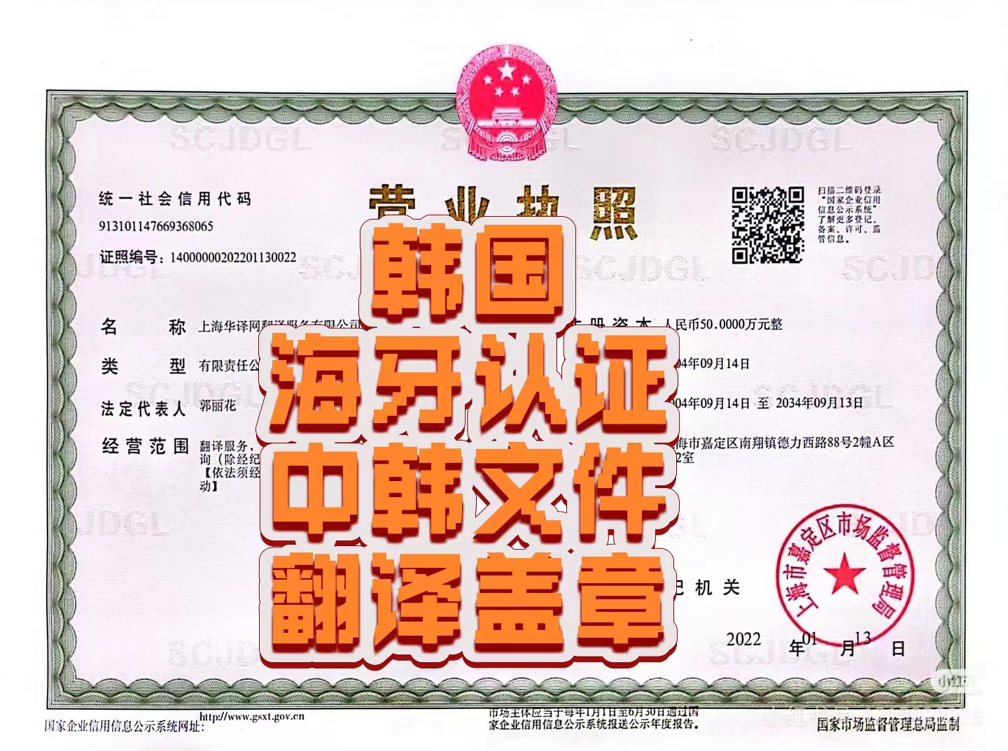 韩国海牙认证中韩文件附加证明翻译盖章