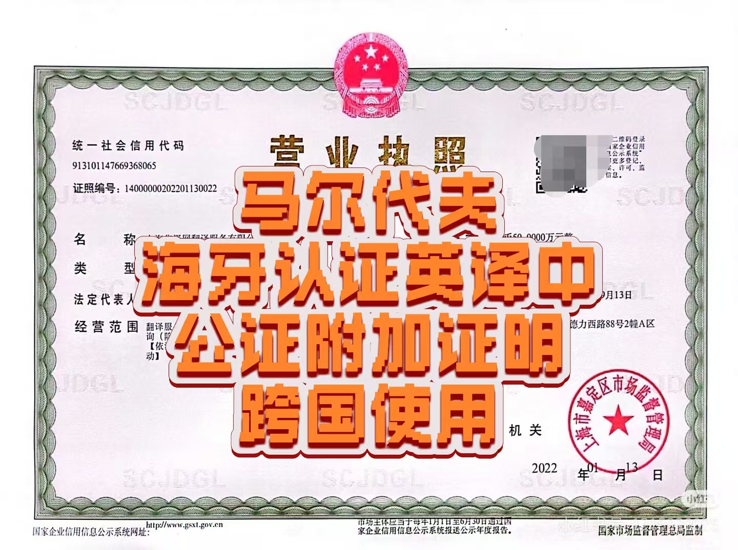 马尔代夫文件海牙认证及英译中公证附加证明