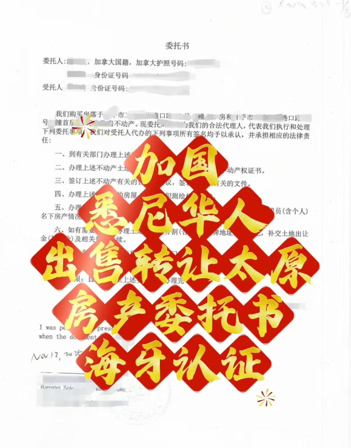 加籍悉尼华人出售转让太原房产委托海牙认证