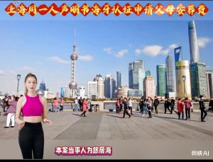 上海同一人声明书海牙认证申请父母亲安葬费