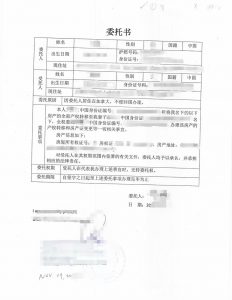 加拿大华人房产转移委托书翻译公证海牙认证
