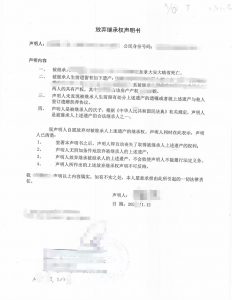 温尼伯放弃继承青岛遗产声明书公证海牙认证