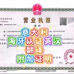 意大利海牙认证文件英汉语翻译附加证明办理