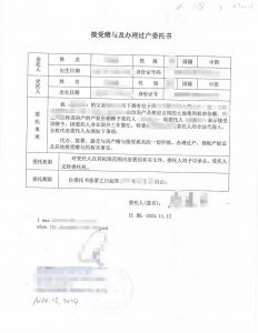 萨省华人郑州房产赠与过户委托书海牙认证