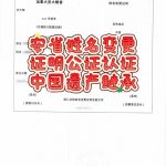 安省姓名变更证明公证海牙认证中国遗产继承
