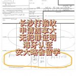 长沙打指纹申请加拿大无犯罪证明海牙认证