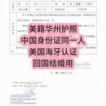 美籍华州护照中国身份证同一人美国海牙认证