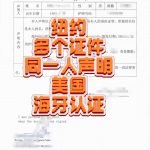 纽约多个证件同一人美国海牙认证回国股权变更
