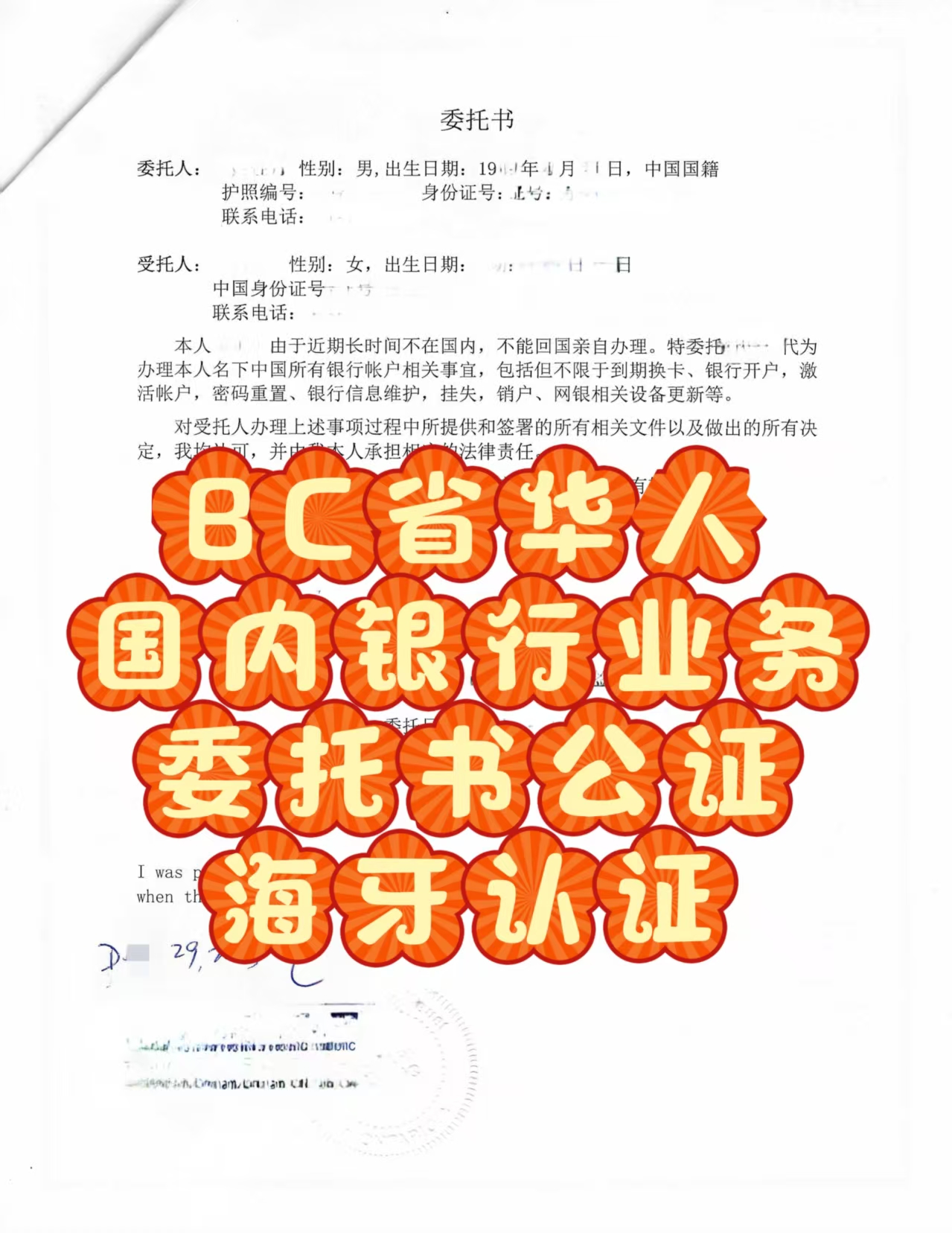加拿大Bc省办理国内银行业务委托书海牙认证