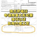 波兰录指纹申请加拿大无罪记录证明海牙认证