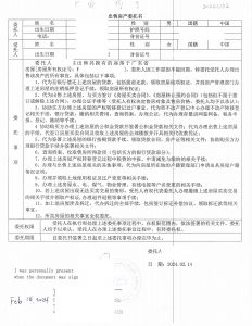 广东省房屋出售委托书海牙认证
