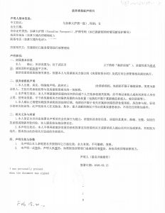 放弃武汉长江航务局房产承租权公证海牙认证