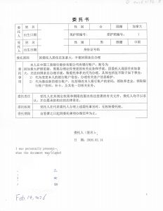 退休金养老金银行事务代办委托书海牙认证