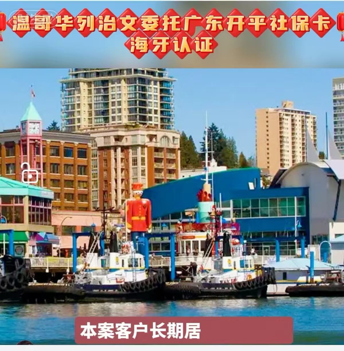 温哥华列治文委托广东开平补社保卡海牙认证