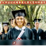 加拿大毕业证成绩单英文原文复印件海牙认证