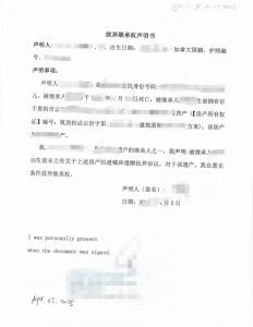 加拿大曼省放弃房产继承权声明书海牙认证