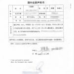 加拿大海牙认证国外定居声明书国内资金转移