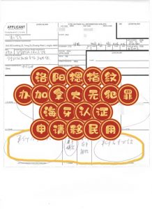 洛阳摁指纹办加拿大无犯罪海牙认证申请移民