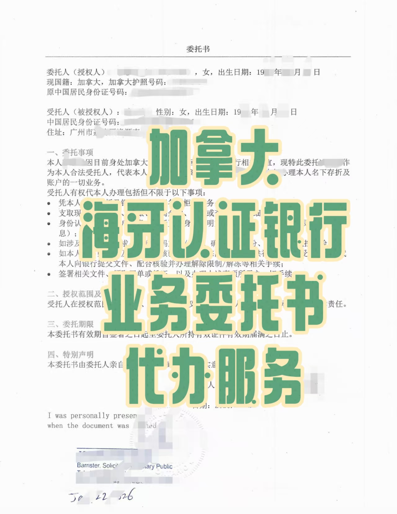 加拿大巴里广州工行委托书海牙认证代办服务