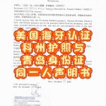 美国科州护照中国青岛身份证同一人海牙认证