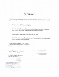 福州鼓楼身份证加拿大移民中译英翻译公证书