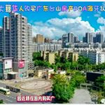 加拿大籍华人购买广东台山房产POA海牙认证